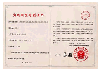 實(shí)用新型專(zhuān)利證書(shū)